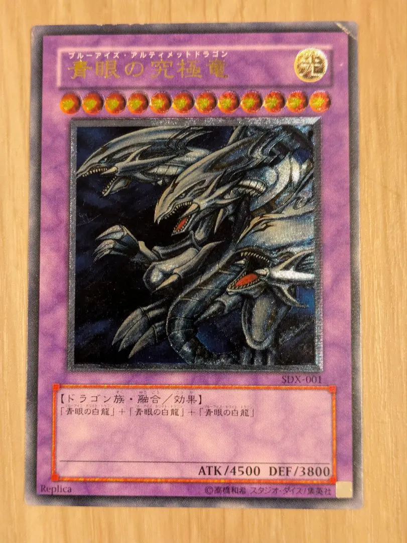 2026年最新】青眼の究極竜 （SDX-001）[UL]の人気アイテム - メルカリ
