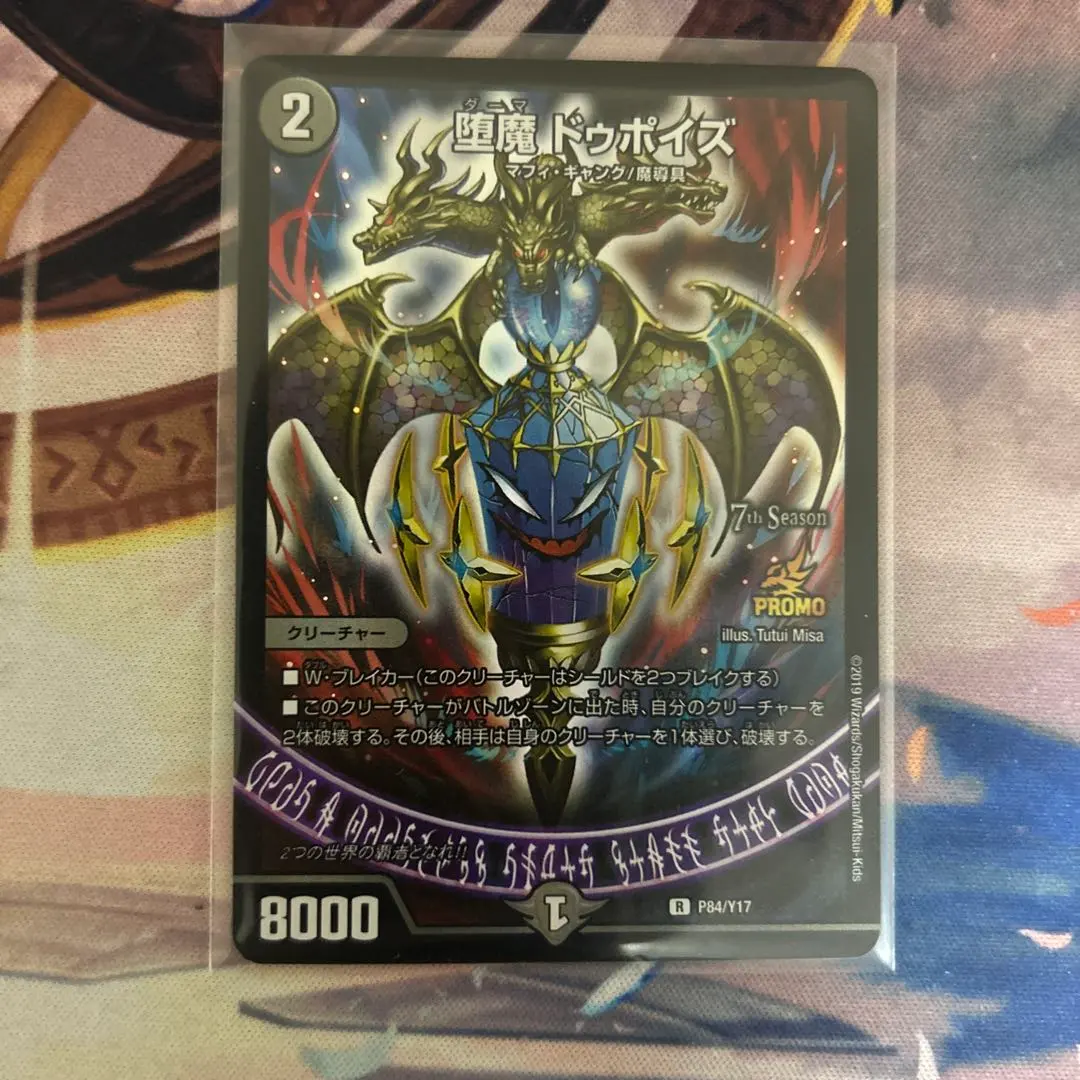 2026年最新】ドゥポイズ プロモの人気アイテム - メルカリ