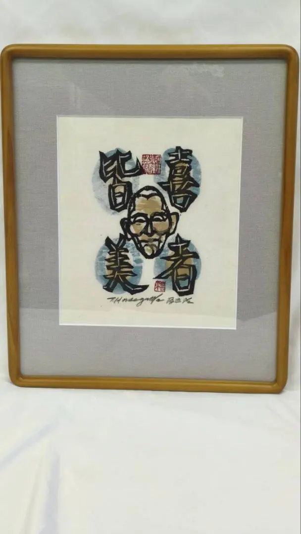 2026年最新】長谷川富三郎の人気アイテム - メルカリ