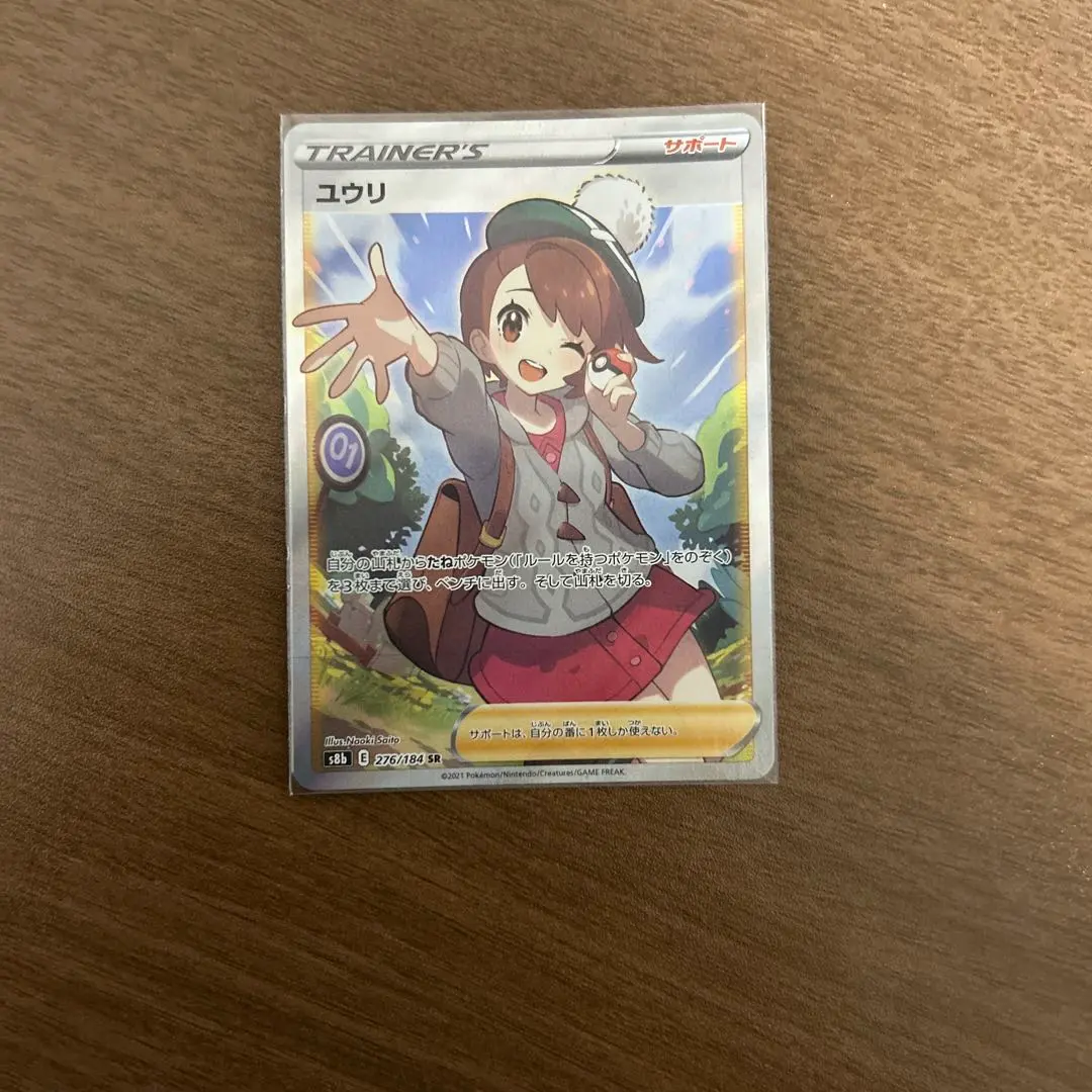 2026年最新】ユウリsr横線なしの人気アイテム - メルカリ