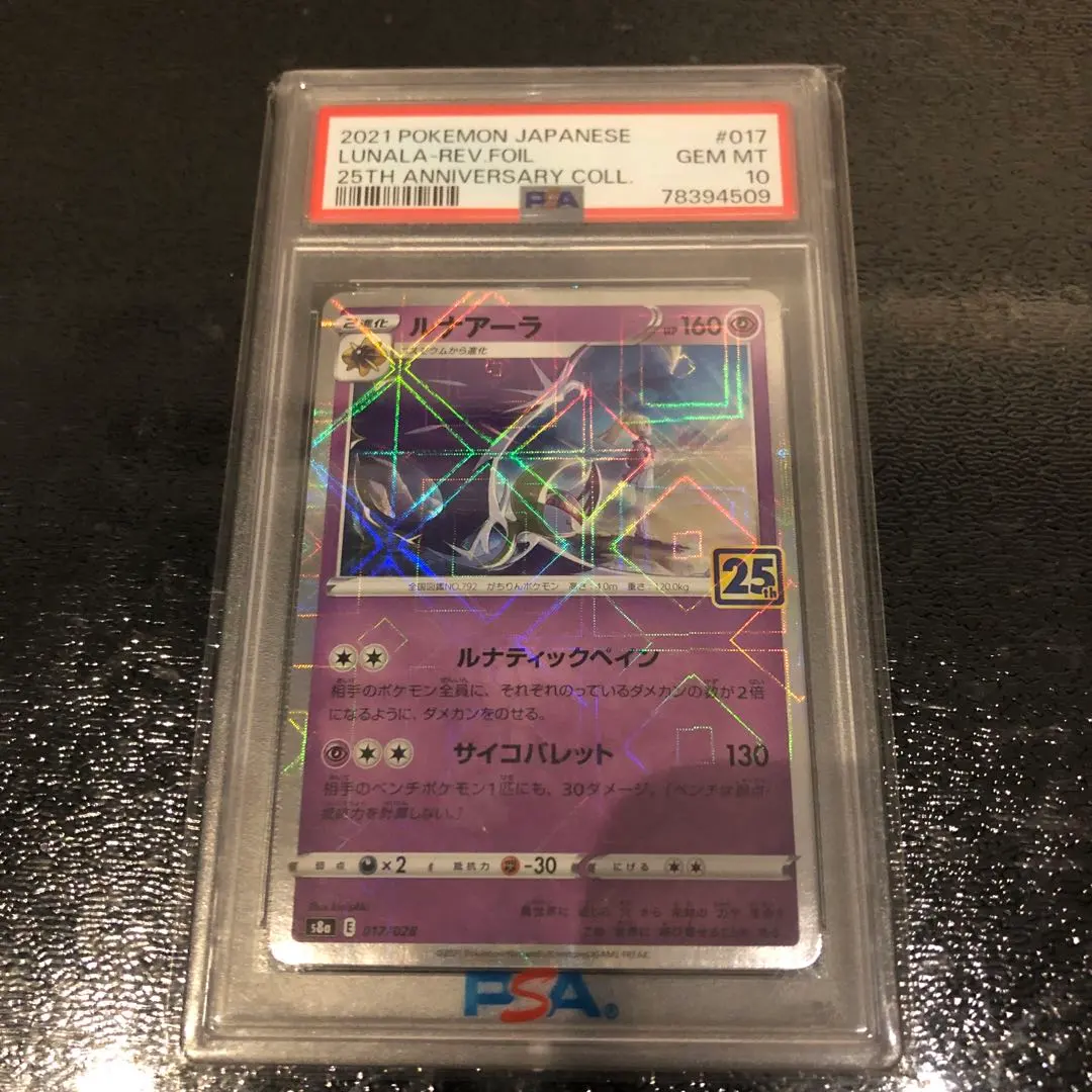 2026年最新】ルナアーラ 25th psa10の人気アイテム - メルカリ
