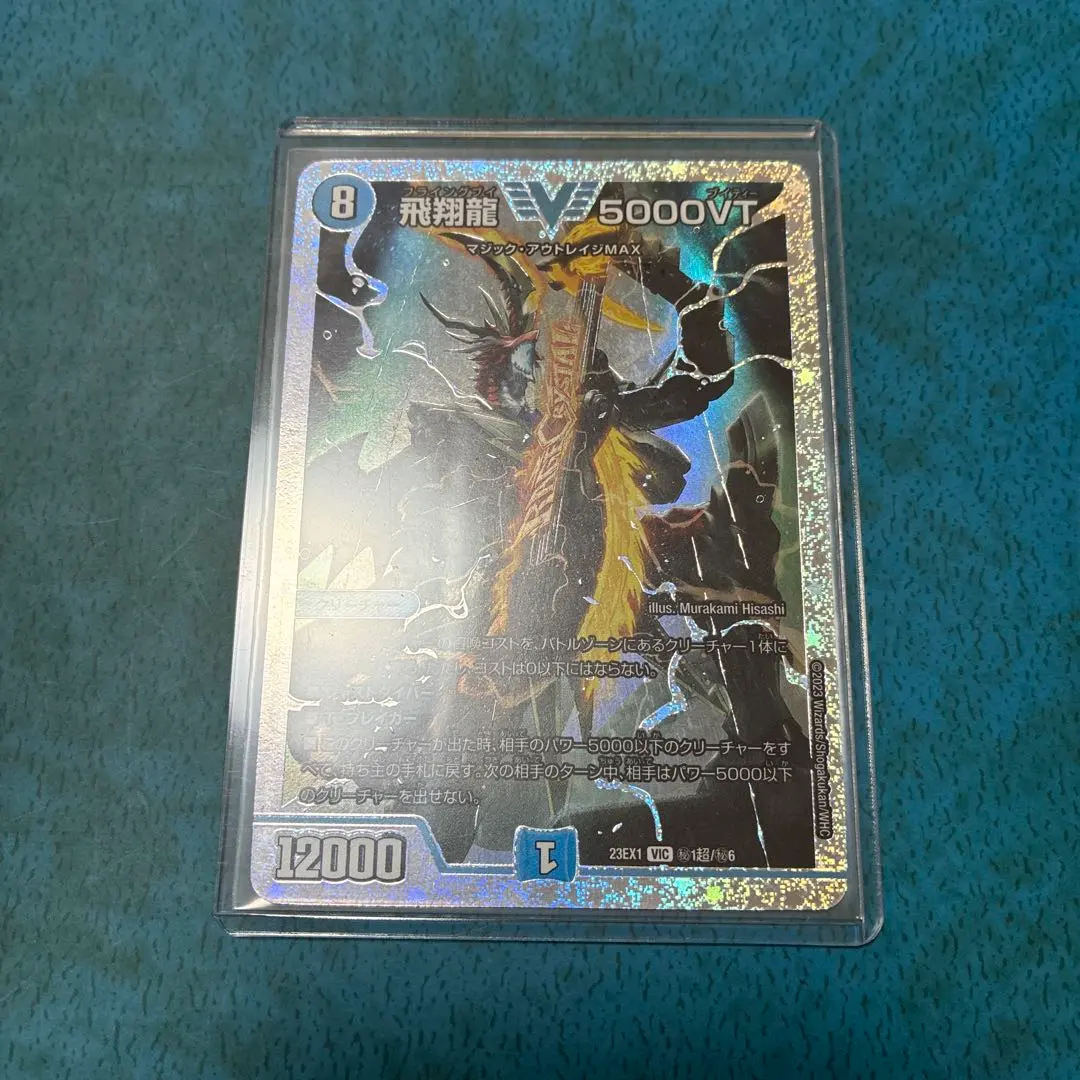 2026年最新】飛翔龍5000VT ダイヤモンドの人気アイテム - メルカリ