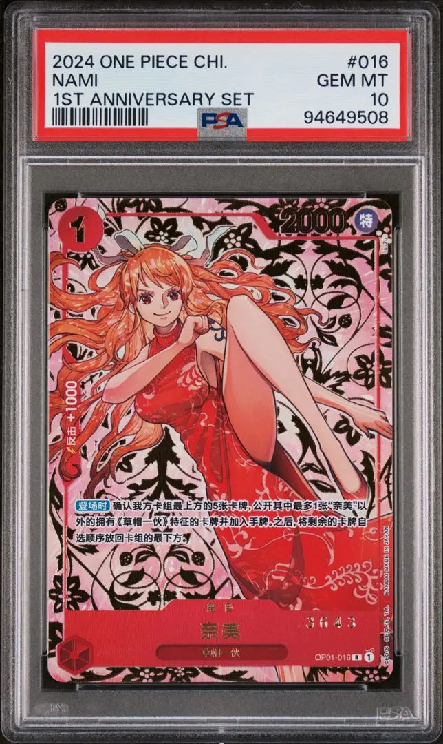 2026年最新】ナミ 中国版 psa10の人気アイテム - メルカリ