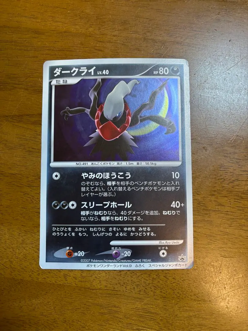 2026年最新】ポケモンカード ダークライ ジャンボカード ポケモン