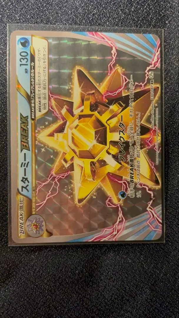 2026年最新】ポケモンカード スターミー BREAKの人気アイテム - メルカリ