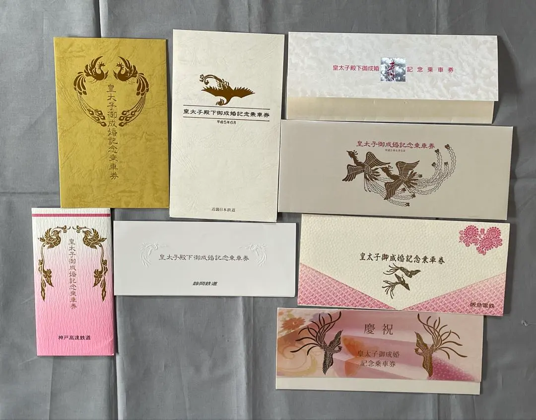 2026年最新】皇太子御成婚記念乗車券の人気アイテム - メルカリ