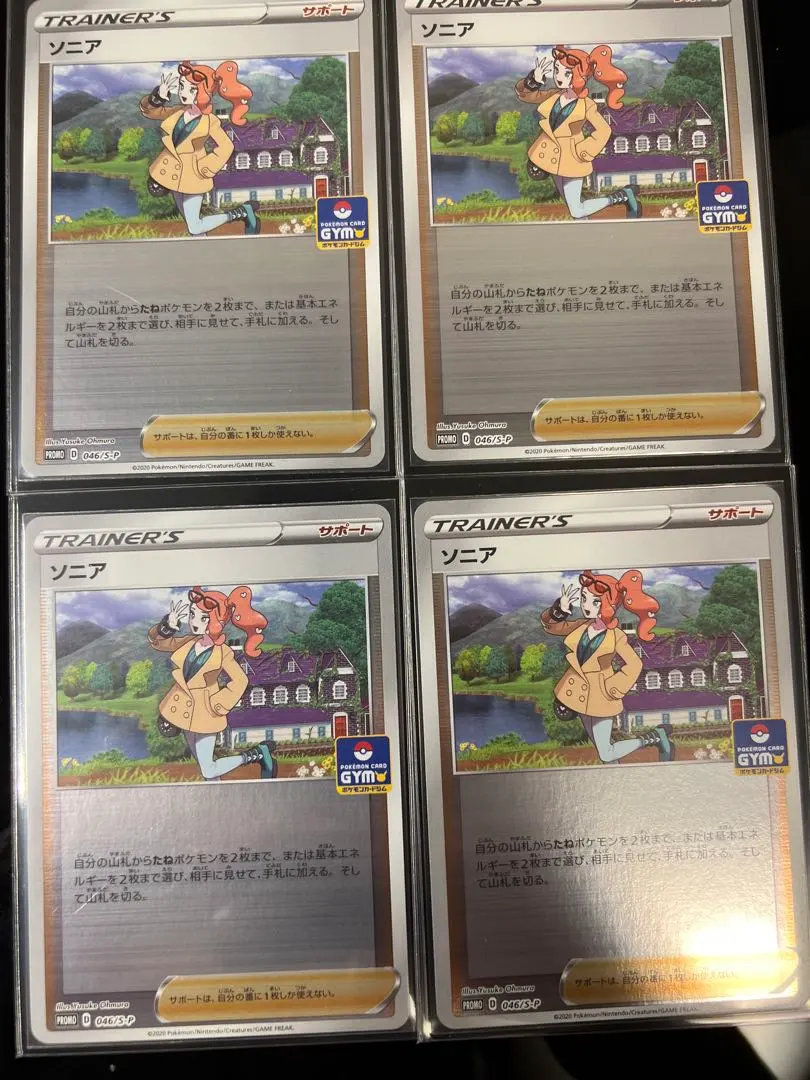 2026年最新】ポケモンカード ソニア 046/S-P プロモの人気アイテム