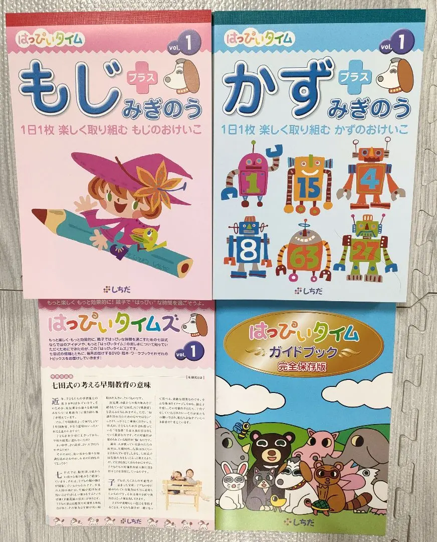 2026年最新】七田 はっぴいタイムの人気アイテム - メルカリ