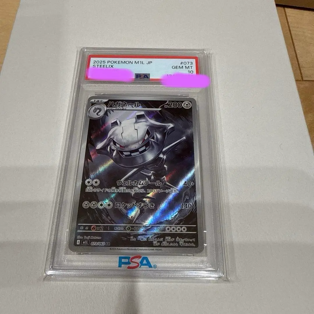 2026年最新】ハガネール eカード psa10の人気アイテム - メルカリ
