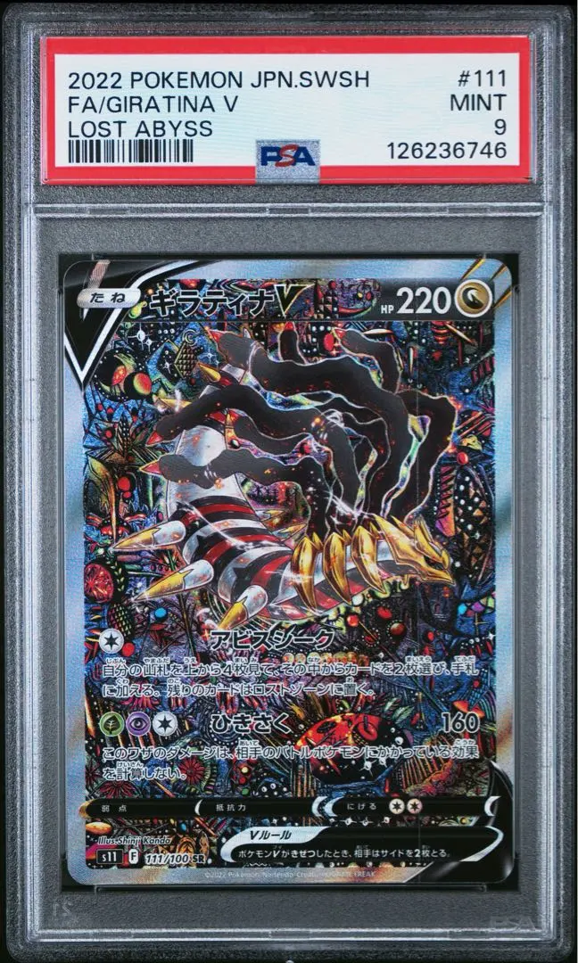 2026年最新】ギラティナv sa psa9の人気アイテム - メルカリ