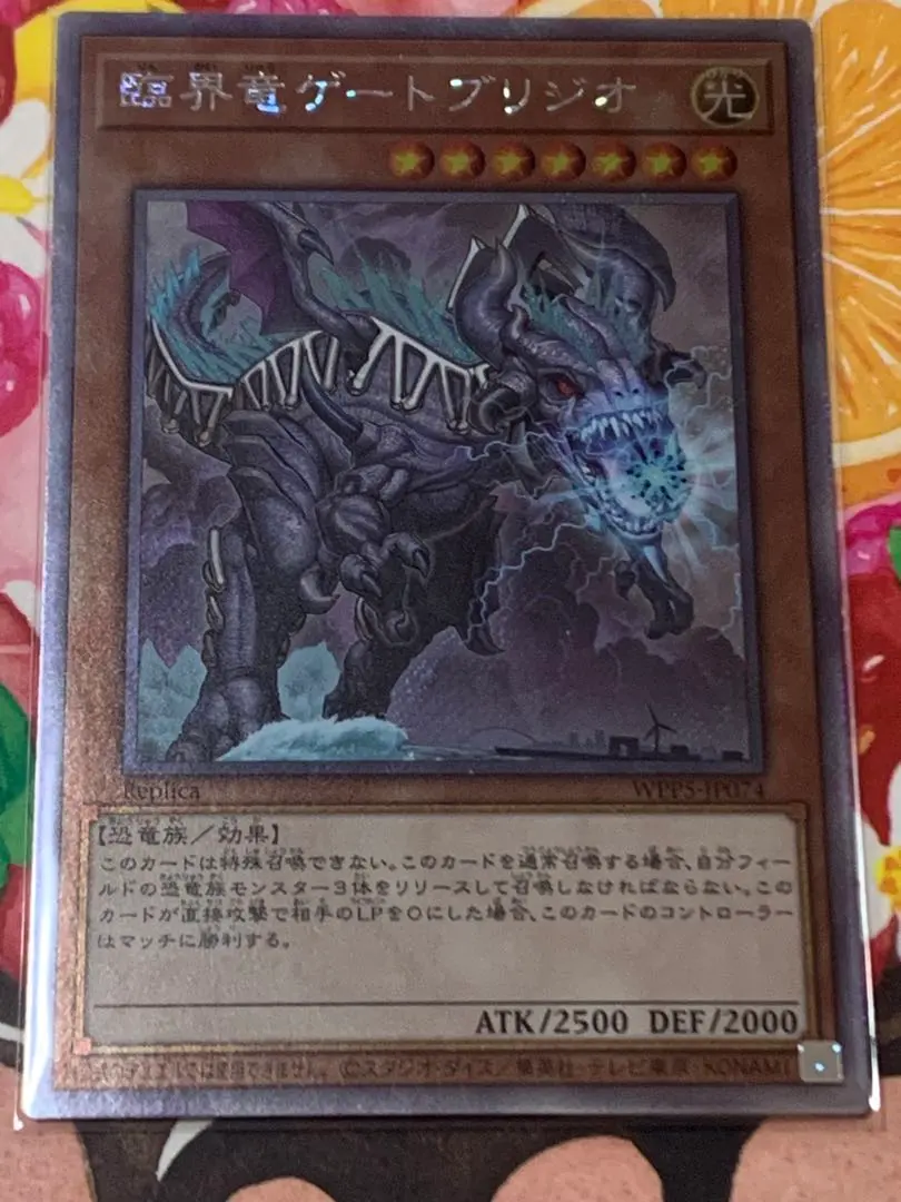 2026年最新】遊戯王 臨界竜ゲートブリジオの人気アイテム - メルカリ