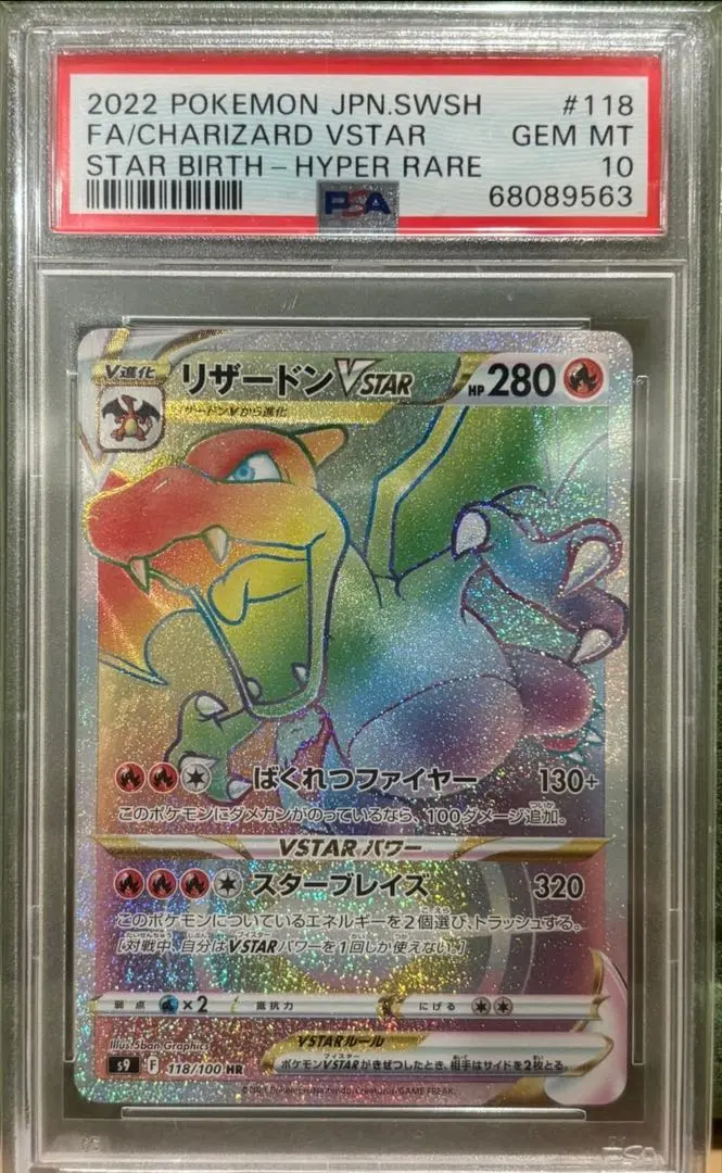 2026年最新】リザードンvstar hr psa10の人気アイテム - メルカリ