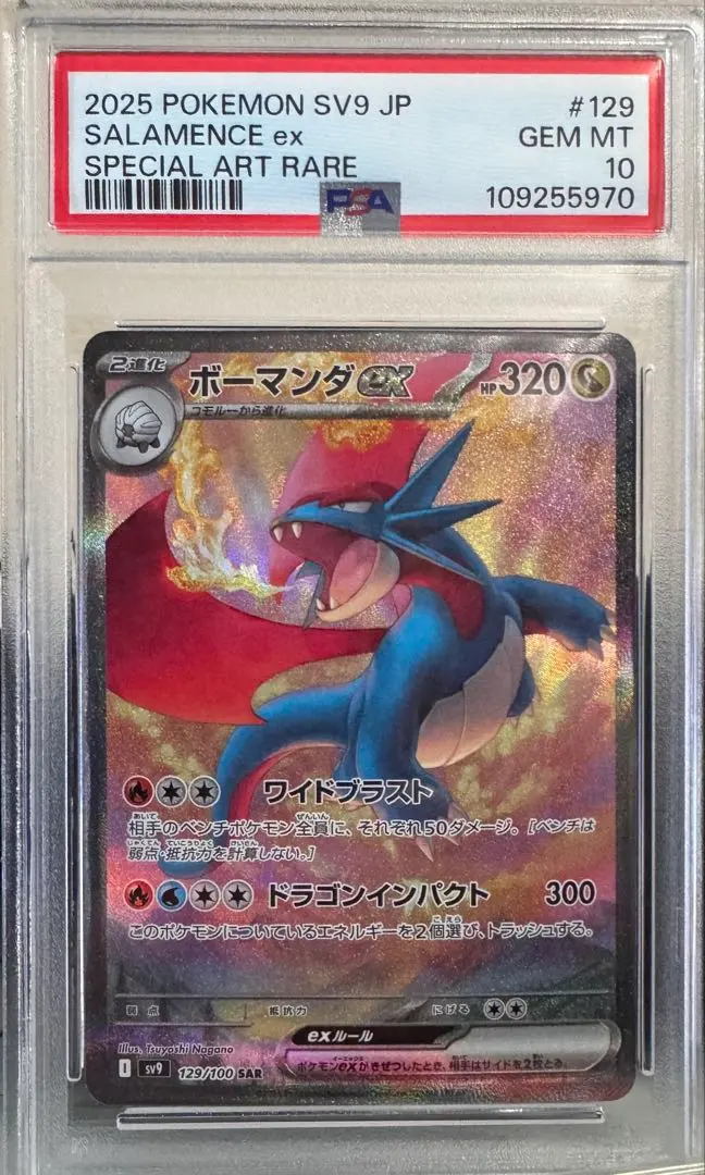 2026年最新】ボーマンダex SAR psa10の人気アイテム - メルカリ