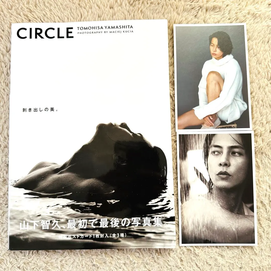 2026年最新】山下智久 写真集 circle 豪華限定版の人気アイテム - メルカリ