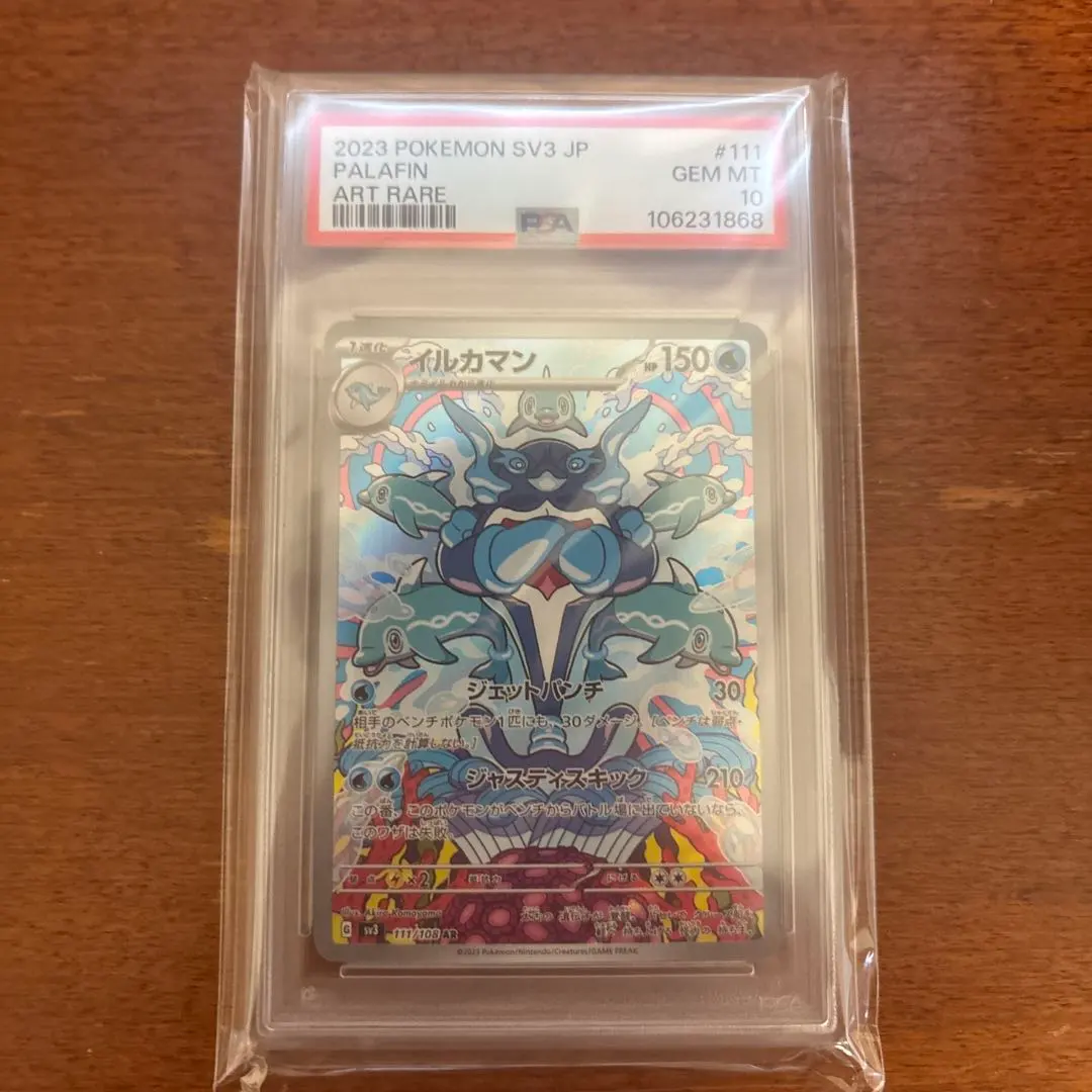2026年最新】イルカマンAR psa10の人気アイテム - メルカリ