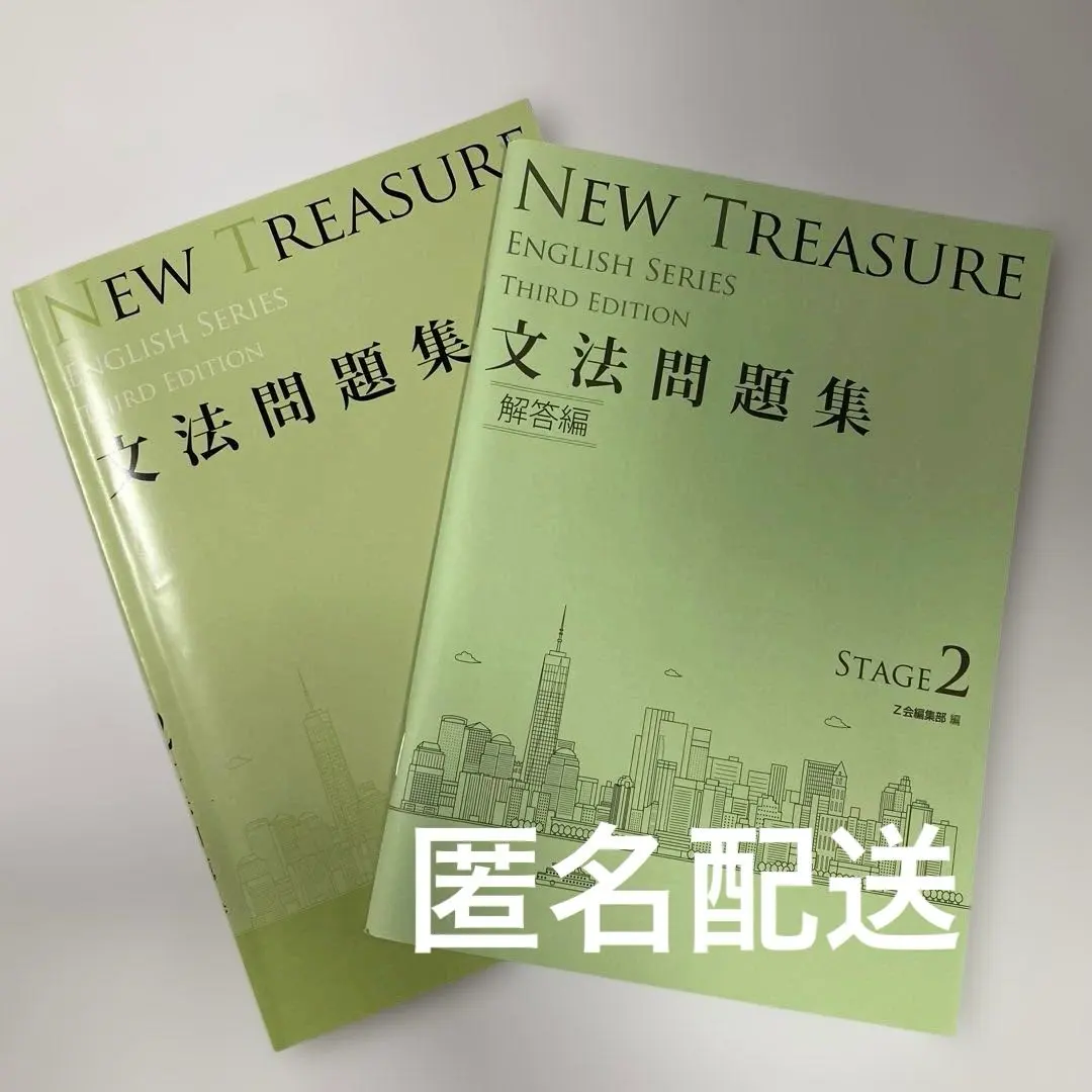 2026年最新】new treasure stage2 文法問題集の人気アイテム - メルカリ