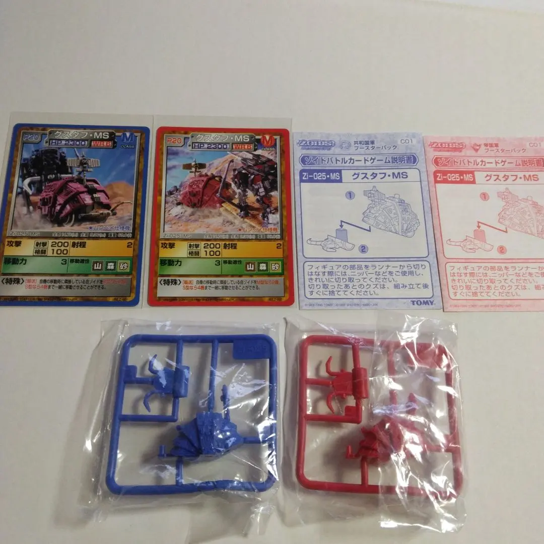 2026年最新】グスタフ ゾイドの人気アイテム - メルカリ