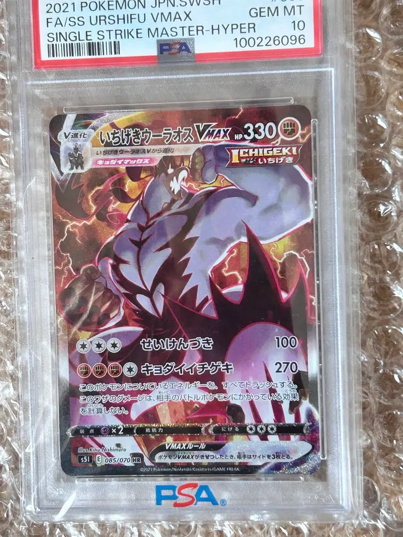 2026年最新】いちげきウーラオスv psa10の人気アイテム - メルカリ