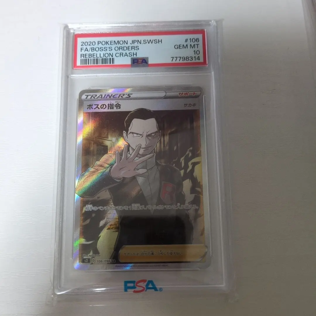 2026年最新】ボスの指令 psa10 サカキの人気アイテム - メルカリ