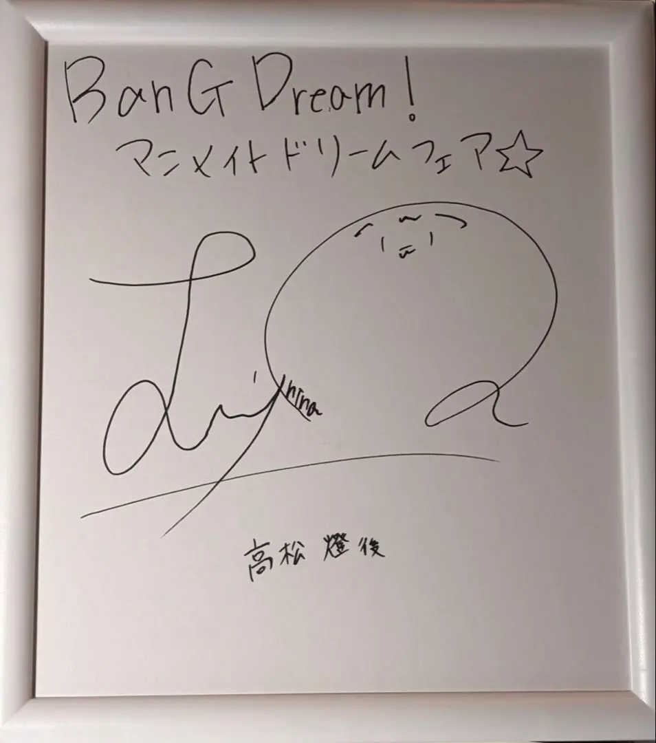 2026年最新】羊宮妃那 サインの人気アイテム - メルカリ