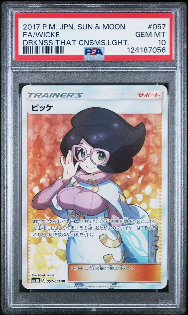 2026年最新】ビッケ sr psa10の人気アイテム - メルカリ