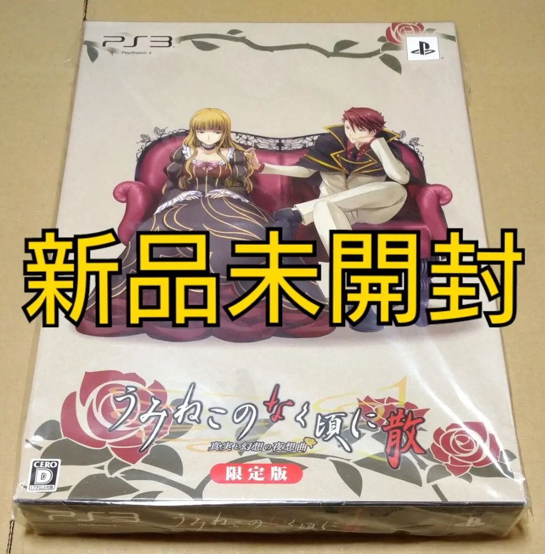 2026年最新】うみねこのなく頃に散 真実と幻想の夜想曲 限定版の人気