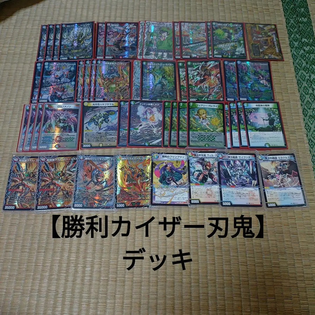 2026年最新】カイザー刃鬼デッキの人気アイテム - メルカリ