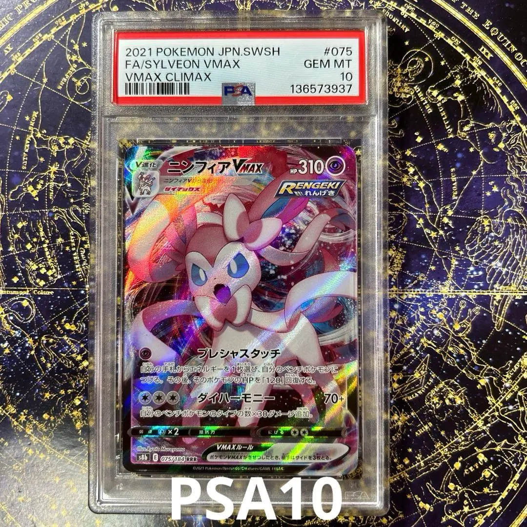 2026年最新】ニンフィアvMAX rr psa10の人気アイテム - メルカリ