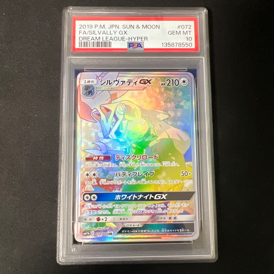 2026年最新】シルヴァディGX psa10の人気アイテム - メルカリ