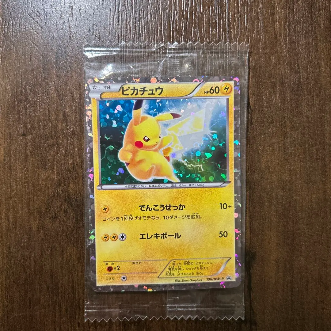 2026年最新】ぴかちゅう 108 bwの人気アイテム - メルカリ