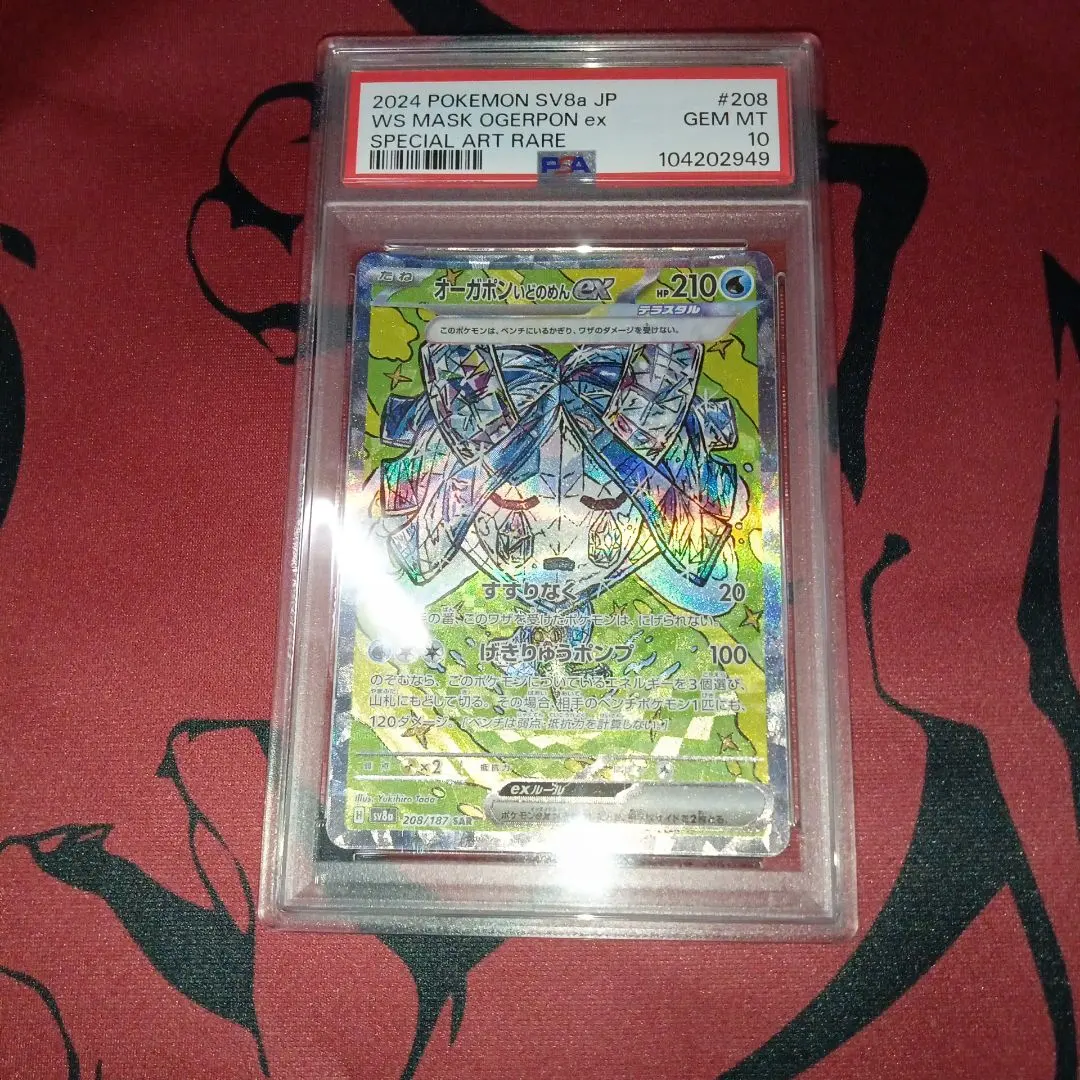 2026年最新】オーガポンPSA10の人気アイテム - メルカリ