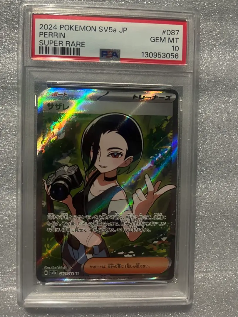 2026年最新】サザレsr psa10の人気アイテム - メルカリ