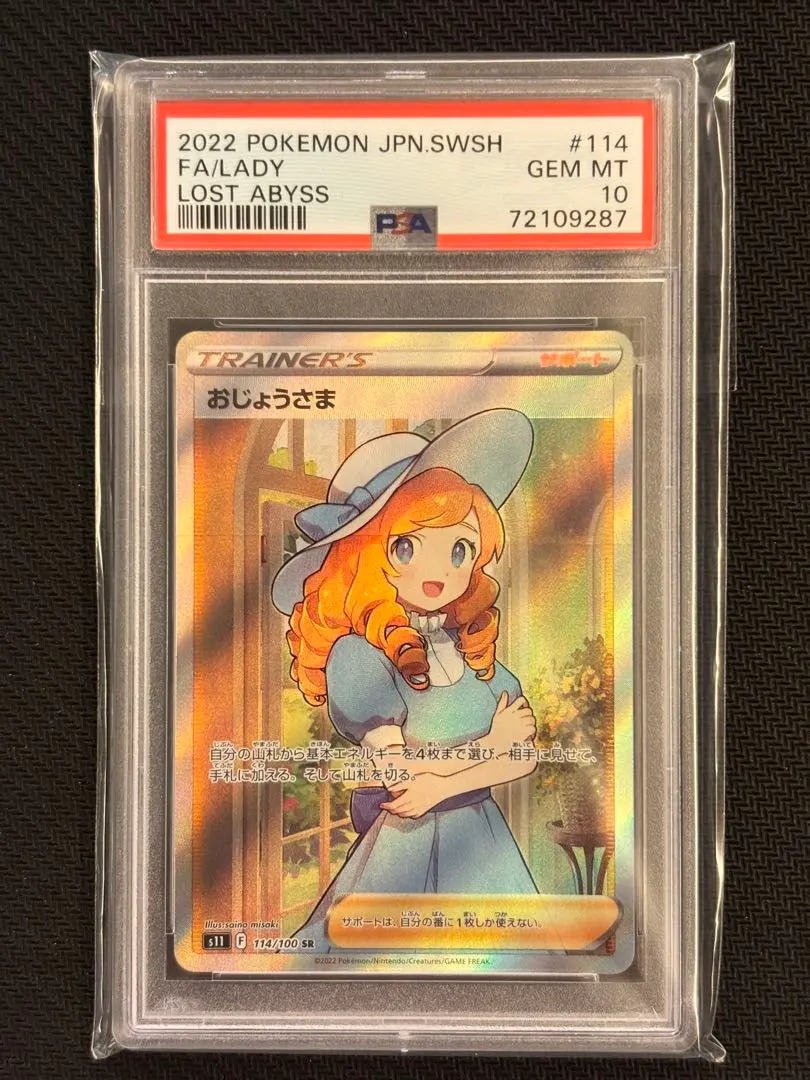 2026年最新】おじょうさまsr psa9の人気アイテム - メルカリ