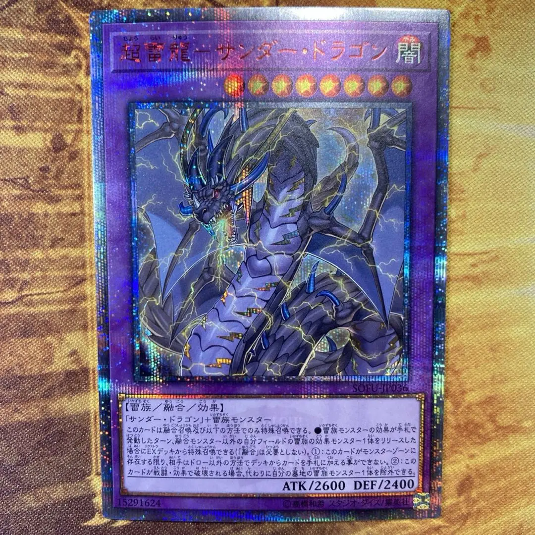 2026年最新】遊戯王 超雷龍－サンダー・ドラゴン シークレットの人気