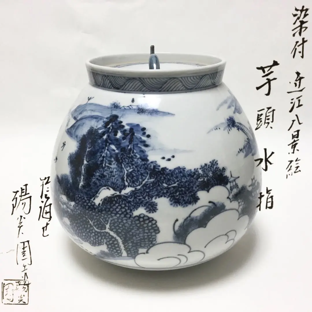 2026年最新】染付芋頭水指の人気アイテム - メルカリ