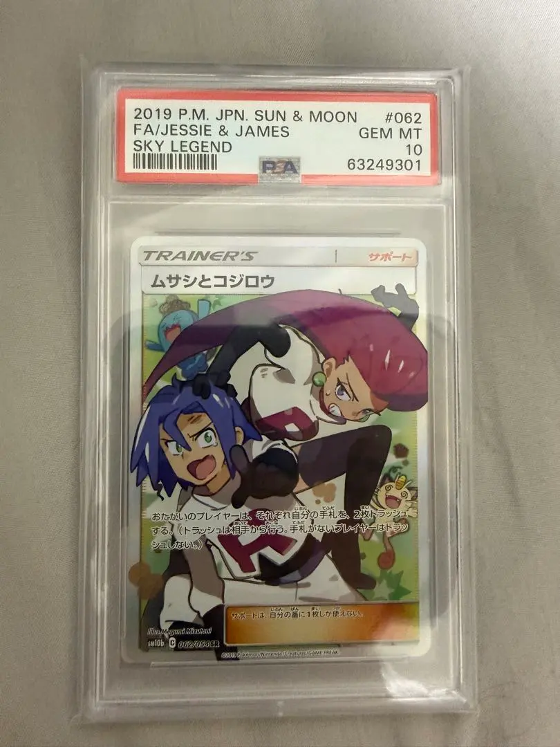 2026年最新】ムサシとコジロウ sr psa9の人気アイテム - メルカリ