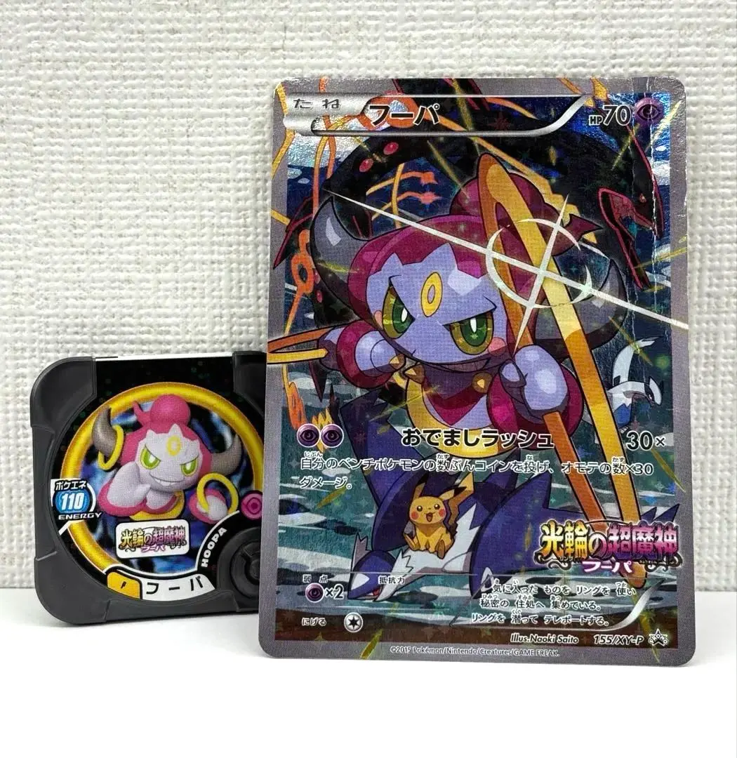 2026年最新】フーパ トレッタ 特典の人気アイテム - メルカリ