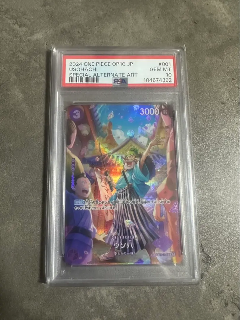 2026年最新】ウソ八 psa10の人気アイテム - メルカリ