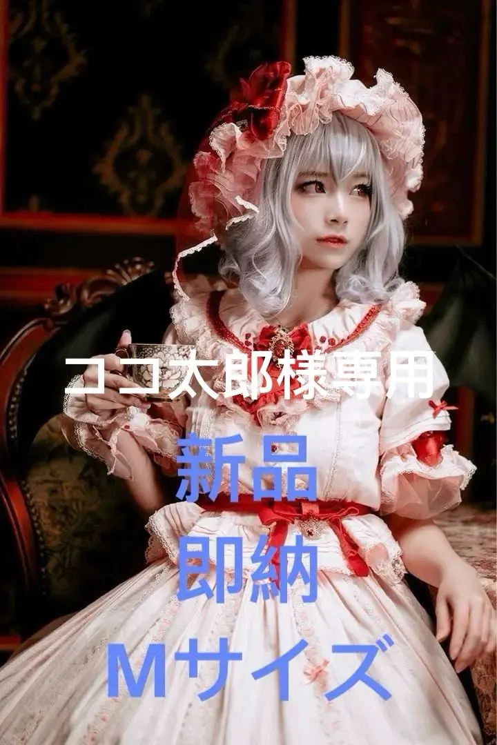 2026年最新】森森仙 レミリアの人気アイテム - メルカリ