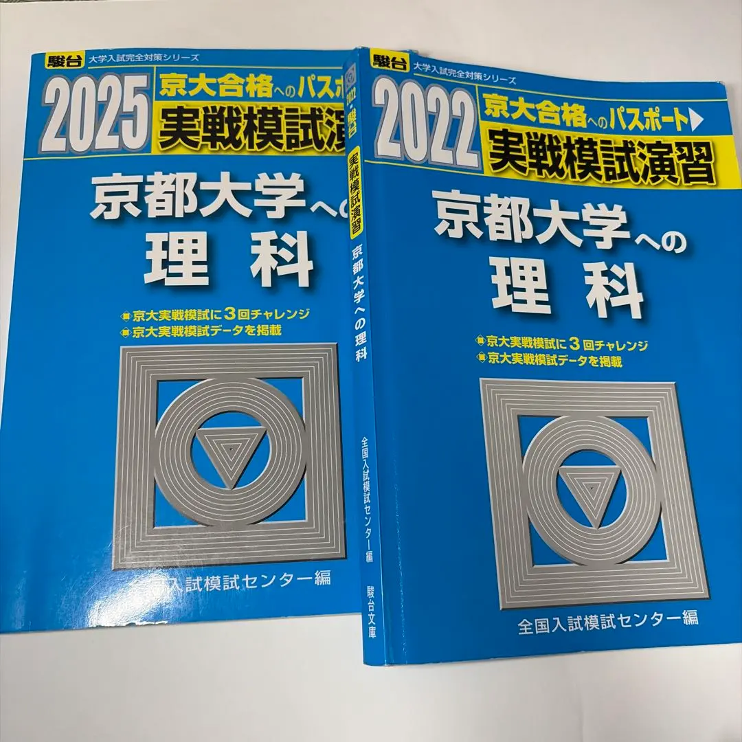 2026年最新】京大実戦 2022の人気アイテム - メルカリ