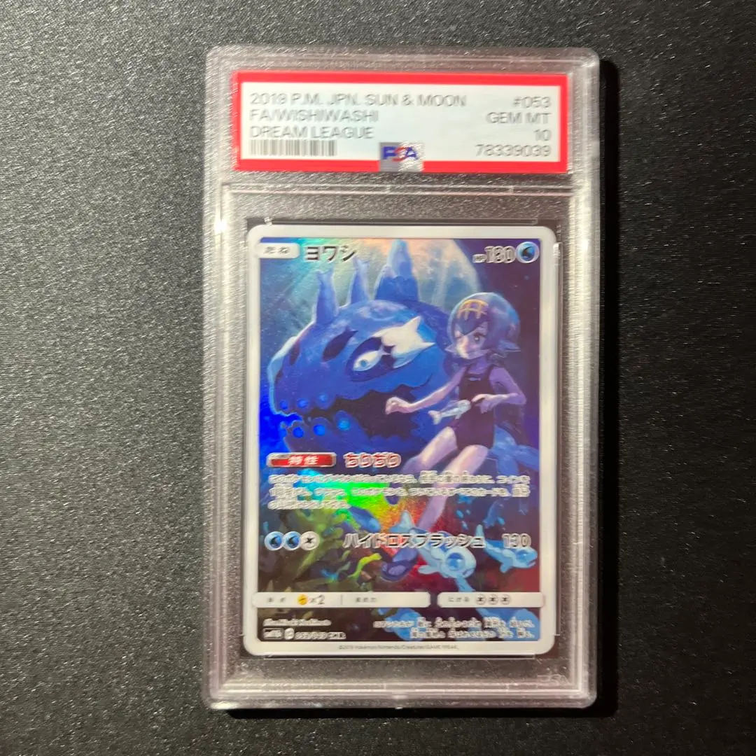 2026年最新】ヨワシchr psa10の人気アイテム - メルカリ