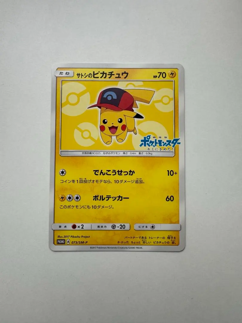 2026年最新】073/SM-P サトシのピカチュウの人気アイテム - メルカリ