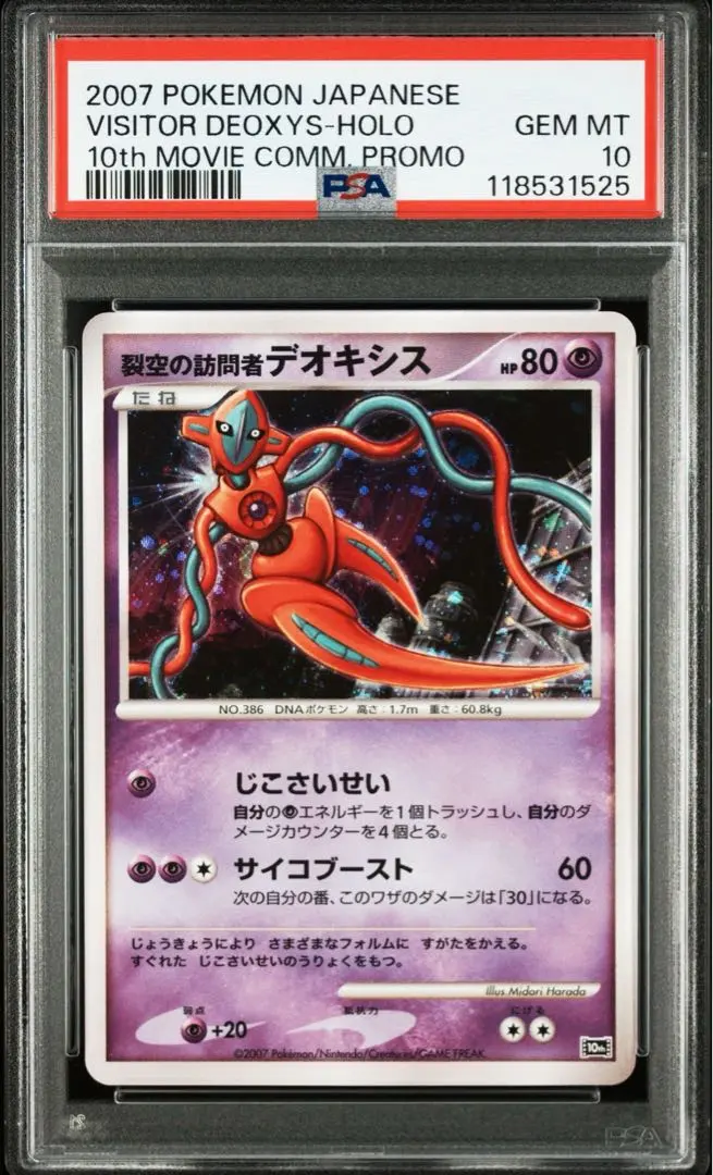 2026年最新】裂空のデオキシス psa10の人気アイテム - メルカリ