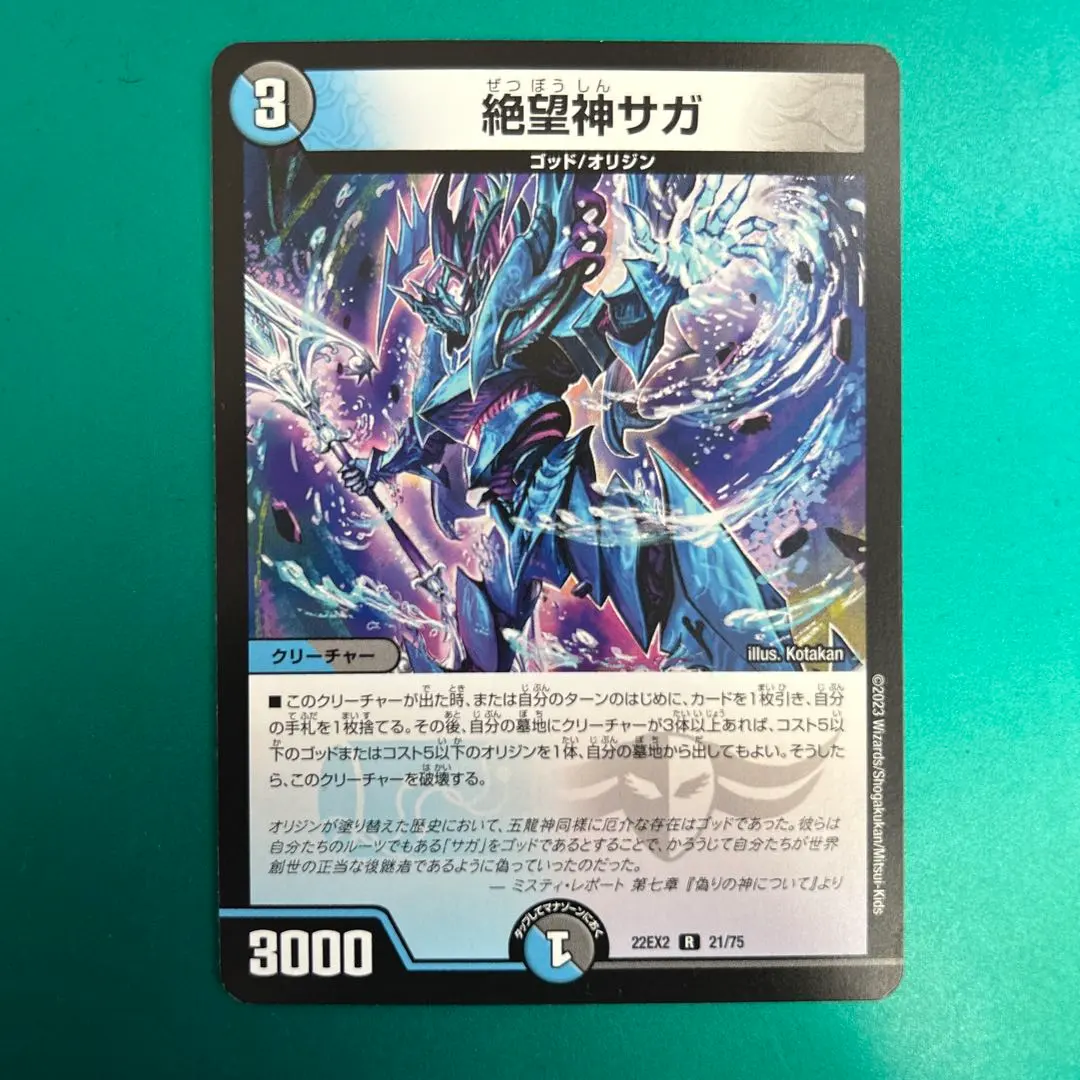 2026年最新】絶望神サガの人気アイテム - メルカリ
