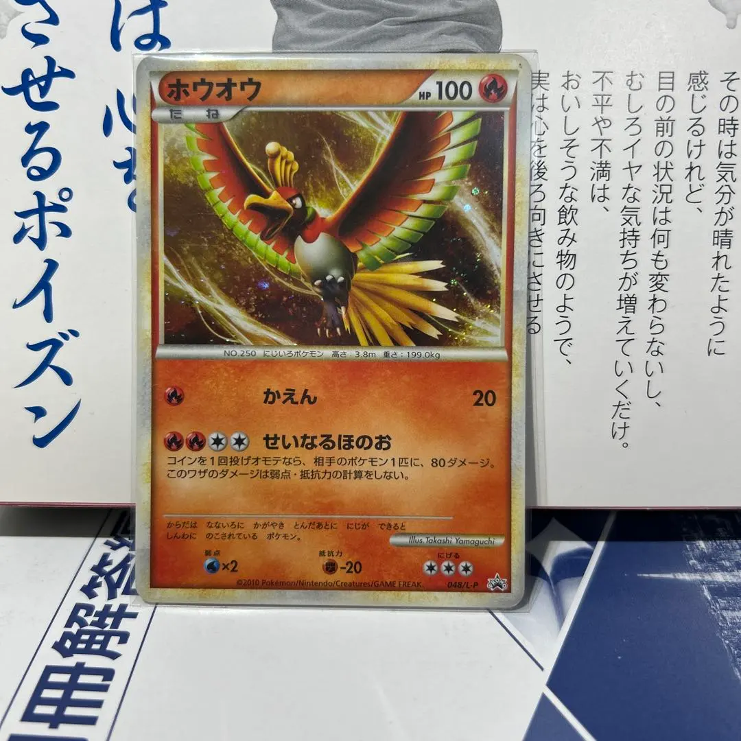 2026年最新】ホウオウ 048/L-Pの人気アイテム - メルカリ