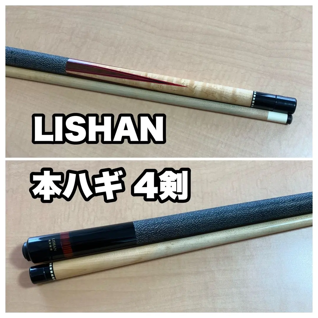 2026年最新】LISHAN ビリヤードキューの人気アイテム - メルカリ
