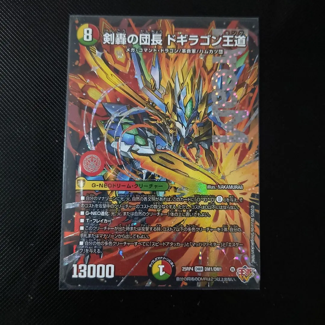 2026年最新】#剣轟の団長ドギラゴン王道の人気アイテム - メルカリ