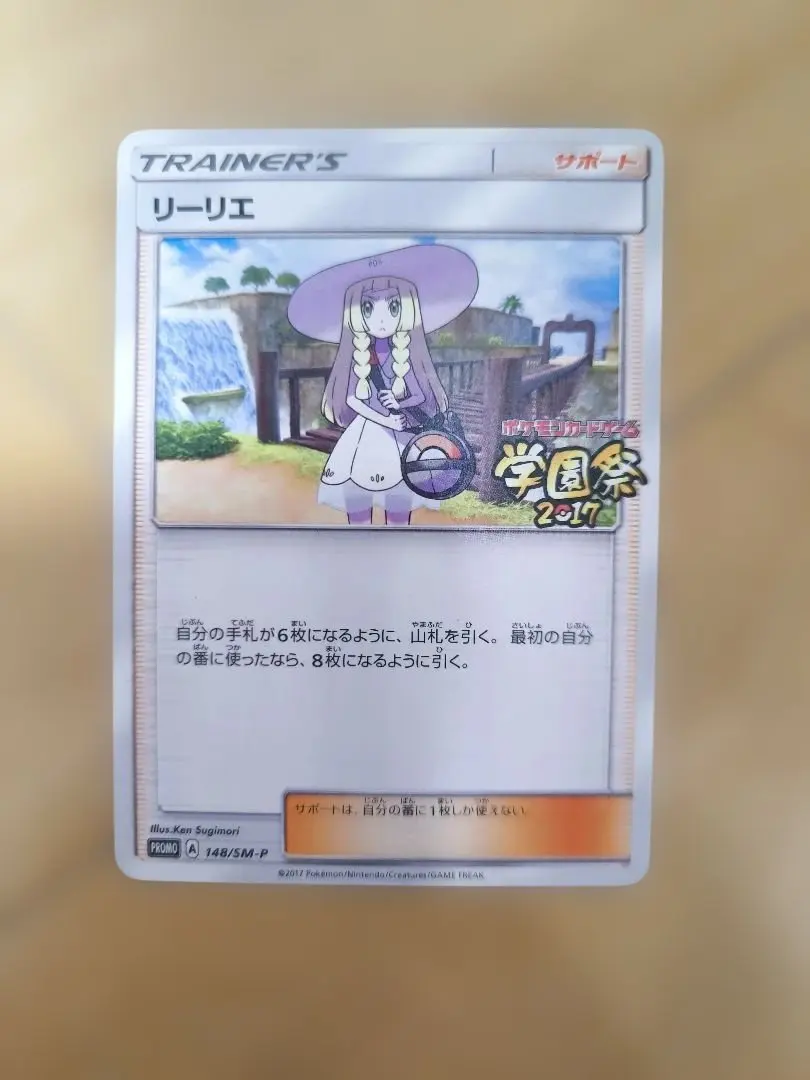 2026年最新】ポケモンカード リーリエ 148/SM-P 学園祭の人気アイテム