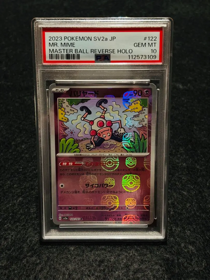 2026年最新】バリヤード psa10の人気アイテム - メルカリ