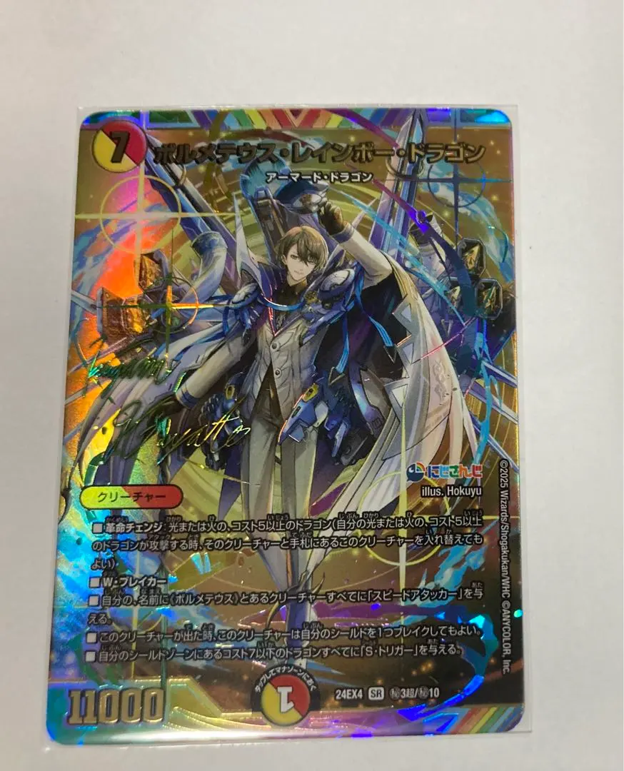 2026年最新】ボルメテウス・レインボー・ドラゴン サインシークレット